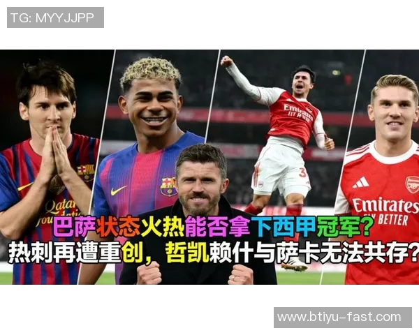 西甲激战热刺逆转巴萨点球大战引爆全场激情时刻分析