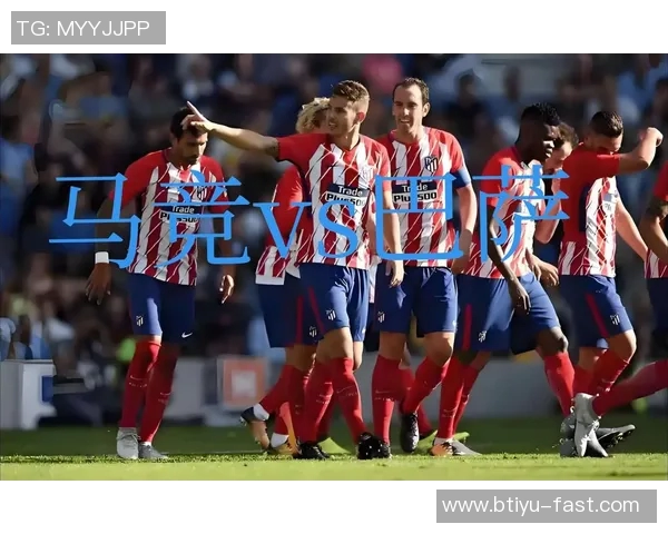 马竞逆转曼联精彩绝杀瞬间点燃国王杯激情战报